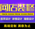 石家庄淘宝网店装修设计详情设计无线端装修设计