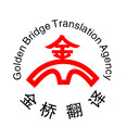 昆山太倉(cāng)工程技術(shù)資料翻譯公司