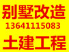 北京崇文龙潭湖别墅改造加固