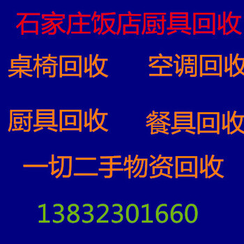 石家庄上门回收空调石家庄二手空调回收石家庄旧家电回收