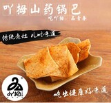 童年怀旧小零食，吖拇山药锅巴，纯手工锅巴，焦作铁棍山药特产零食