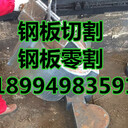 常州特厚鋼板零割價(jià)格、、