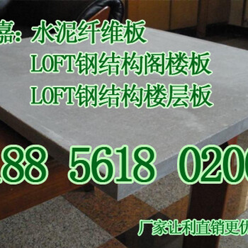 杭州钢结构隔层楼层地板20mm25mm水泥纤维板厂家不请自来