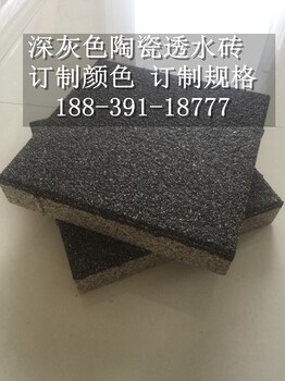 郑州陶瓷透水砖陶瓷烧结砖广场透水砖价格厂家