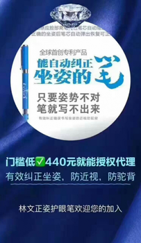 林文正姿护眼笔新疆克拉玛依一手货源诚招全国代理