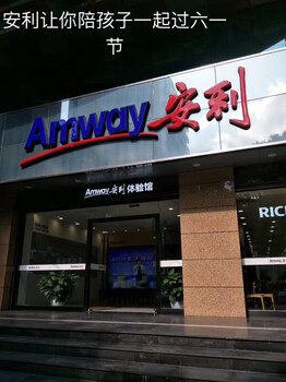 佛山三水安利店铺在哪三水云东海安利产品在哪买