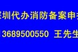 深圳各区消防批文申报备案图纸设计