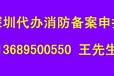 深圳消防申报备案消防装修设计施工