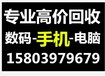 周口市品牌笔记本电脑平板电脑苹果电脑高价上门回收