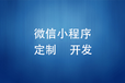 错过了微博、微信公众号，不要再错过小程序