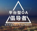 深圳OA办公系统OA办公自动化系统OA软件开发商