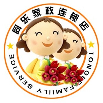 保姆月嫂育婴师护工钟点工诚信连锁经营