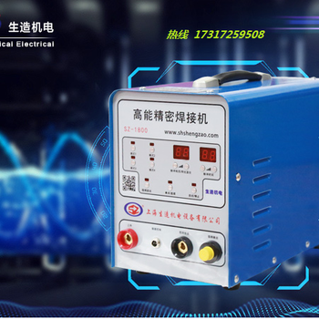 生造冷焊机不锈钢薄板焊接激光焊氩弧焊机薄板焊接四川焊机