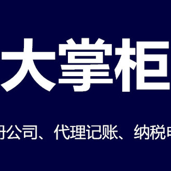 代理记账、纳税申报、变更经营范围