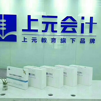 苏州中级会计职称培训/苏州新区中级会计职称培训学校