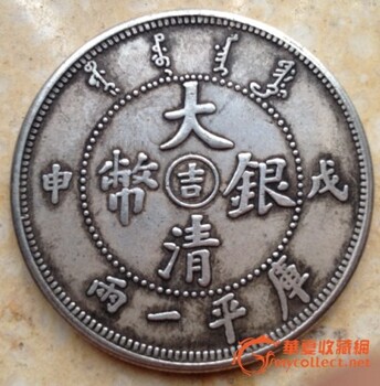 扬州宝应县哪里可以快速拍卖出手大清银币