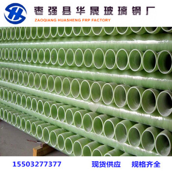 黑龙江玻璃钢管、电缆保护管、玻璃钢夹砂管道供排水管道
