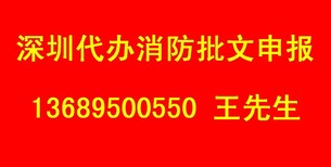 深圳厂房办公室消防备案申报验收图片4