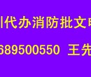 深圳消防批文备案审批图片