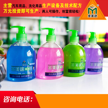 日喀則洗衣液生產(chǎn)設(shè)備，贈(zèng)中性配方
