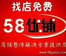 如何转店速度更快？西安58优铺（铺专家）分享5个小细节告诉你