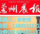 兰州晨报广告部0931——8637597图片