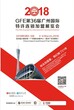 GFE第36届广州特许连锁加盟展览会