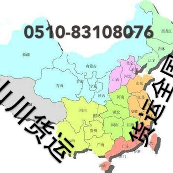 无锡至黑龙江绥化配载运输专线-无锡山川货运