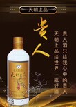 天朝上品贵人酒图片2