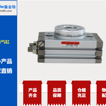 斯麦特品牌批发SMC型旋转气缸一件起发