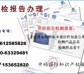 汽车美容用品质检报告怎么办理，产品检测报告在哪办理。