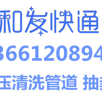 怀柔区雁栖疏通管道高压清洗抽厕所抽粪