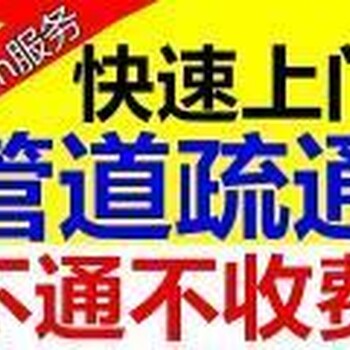 海淀苏州桥管道疏通、抽粪、马桶疏通、维修阀门