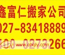 汉口居民搬家、单位搬迁、设备起重-武汉鑫富仁搬家公司图片