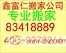 东西湖搬家、吴家山搬家、装车卸车、大件物品搬运8341-8889