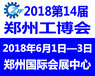 郑州工博会助力河南实现向装备制造强省转变