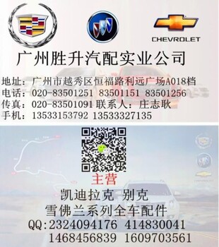 China'sbuickChevroletCadillaccarpartsforguangzhoulitresofautoparts