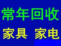 石家庄二手家具回收石家庄回收二手家电石家庄二手空调回收图片0