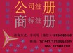 蚌埠哪里有办公司注册的，办理公司注册的流程是那些？