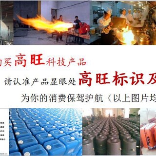 高旺甲醇燃料加盟环保节能中国燃料投保企业提供技术资质保险图片1