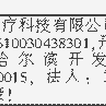 黑龙江省阿城区登报