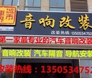 德州汽车音响改装中的三个要素，德州汽车维修店哪家好？