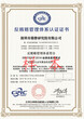 ISO37001反贿赂管理体系认证