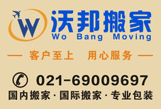 上海沃邦搬家公司长途搬家价格透明电话预约优惠中图片0