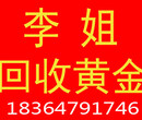 汶上黄金手镯回收黄金今天多少钱一克