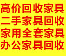 石家庄餐桌椅回收，石家庄茶台回收，石家庄布艺沙发回收图片