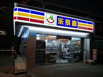 河源便利店遍布市场，乐家嘉月月返现金回馈大众图片3