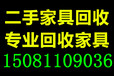 石家庄实木家具回收，石家庄二手沙发回收，石家庄二手床回收