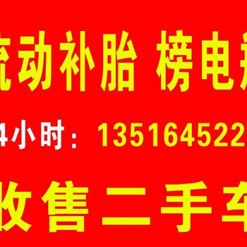 金寨24小时换胎电话