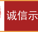中国互联网认证平台诚信认证图片